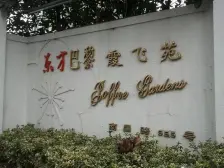 小区中心位置,采光充足,交通便利,配套完善