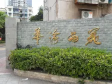 南桥寺轻轨房 大两房 南北朝向