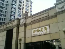 虹桥府邸,内环内区位,08年小区,环境优美,配套完善