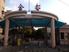 颛桥·金都花好悦园·2室·1厅