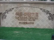 董家渡·华润外滩九里·3室·2厅