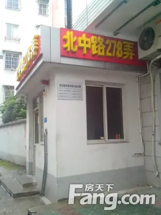 北中路278弄小区