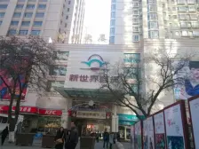 张掖路19 新世界百货 张掖路步行街