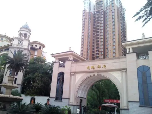 欧鹏华府