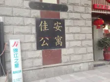 佳安公寓3室2厅2卫南朝向970.00万元/套出售