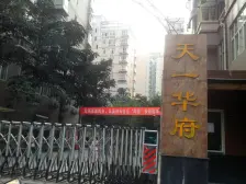 黄泥磅 天一华府二房69万