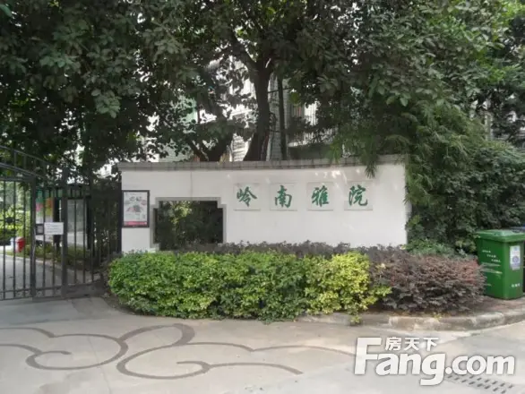 岭南雅院