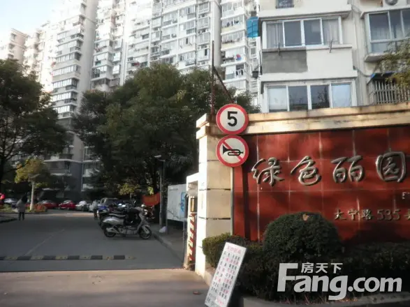绿色丽园