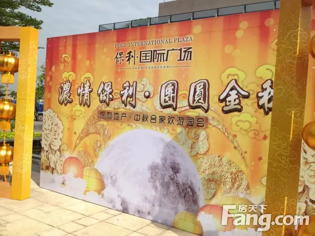 中秋成交砸金蛋抽奖活动_保利国际广场-中山搜