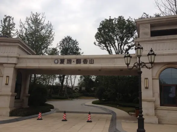 复地御香山实景图