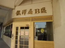 虎门一线江景 带大露台,大阳台,顶楼复式 大户型五房