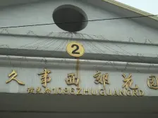 久事西郊花园 4室2厅 南 北