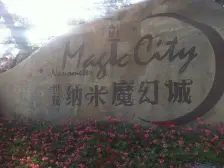 楼层好,视野宽阔,采光充足,配套设施齐全,交通便利