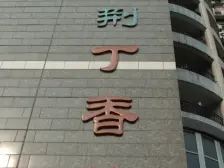 环线陈家坪轻轨50米 朝南 方正3室带外阳台