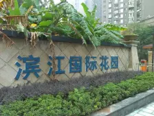 滨江路 滨江国际花园三房78万