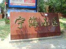 宁海小区3室2厅2卫南北朝向88.00万元/套出售