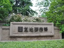 复地御西郊 4室2厅 南 北