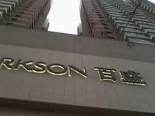 小区有物业,停车方便,首付不高,贷款方式没有限制