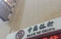 IBC中海国际实景图