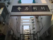 禾祥东,万象城,滨东小,封闭小区,人车分流,电梯