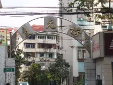 全新装修 可拎包入住 朝南 采光视野很好