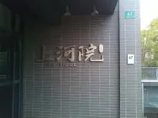 联排小区环境好+北进门南花园+可装电梯+近公园和地铁