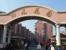 阳光花园 户型方正 环境好 采光好 拎包入住