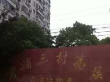 月浦三村 2室0厅 北 南